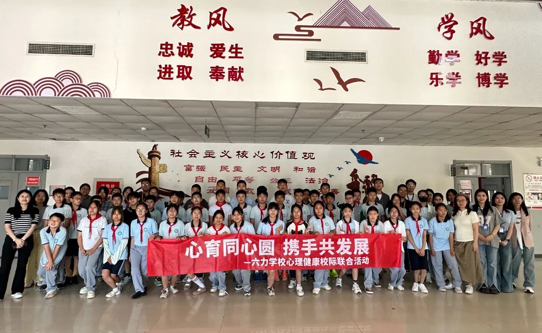 心育同（tóng）心圓，攜手共（gòng）發展（zhǎn）  武（wǔ）清區六（liù）力學校赴廣賢路（lù）小學開展（zhǎn）團輔（fǔ）活（huó）動（dòng）