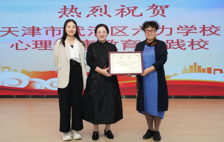 【區域共育，聚（jù）力前行】六力學校獲授“心理健康教育實踐校”