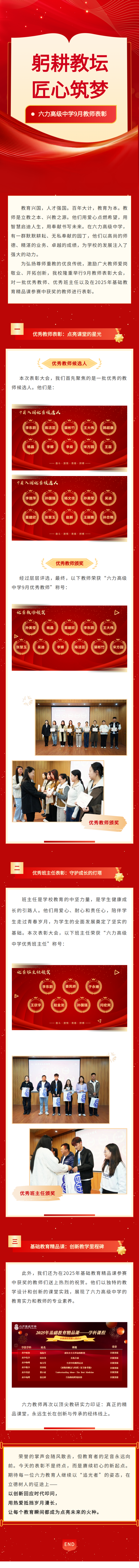 躬耕教壇 匠心築夢（mèng）｜六力高級中學2025年9月教師表彰盛典_01.png