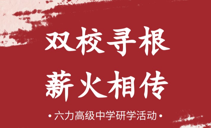 研學不流於 “打卡”，深耕方見（jiàn）真章（zhāng）！從 “預” 到 “沉”_讓紅色育人（rén）真正賦能備（bèi）考