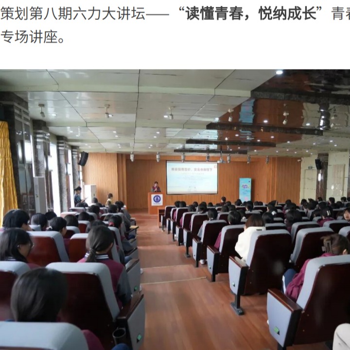 青春不迷茫 成長有力量｜第八（bā）期六力大講壇——解鎖青春密碼，擁（yōng）抱最美時（shí）光