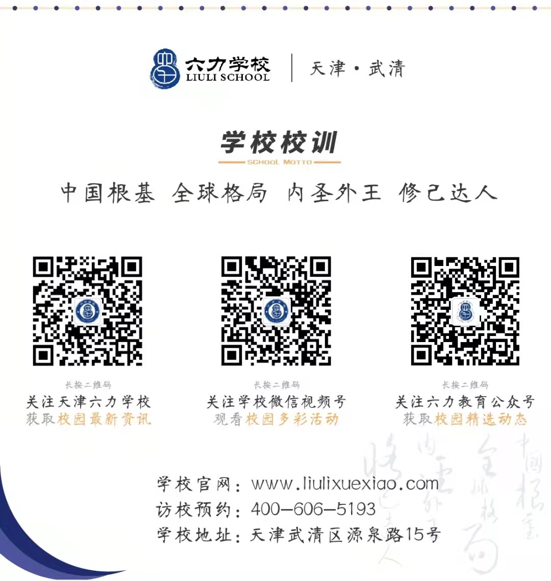 六力(lì)學(xué)校官網 六(liù)力學校官網