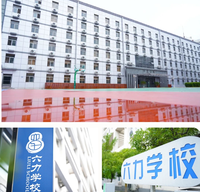 天津(jīn)六力學(xué)校官網(wǎng) 天津六力(lì)學校官網