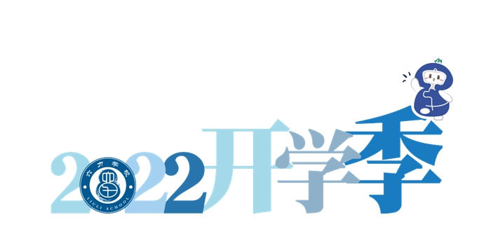 天津六力(lì)學校官網 天津六力學校官網