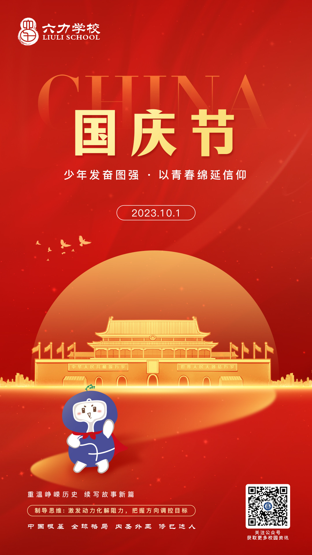 恰逢月圓，家國（guó）同夢！