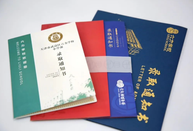 致即將一起成長的91香蕉视频，六力學校錄（lù）取通知書來啦