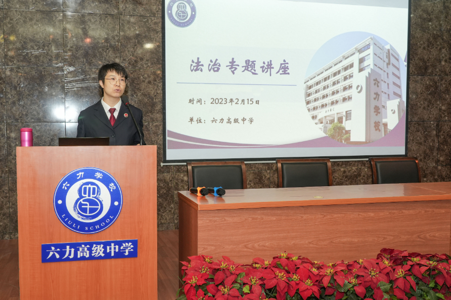與法同行，守護（hù）成長丨六力高級中學“預防青少年（nián）犯罪”專題（tí）講座