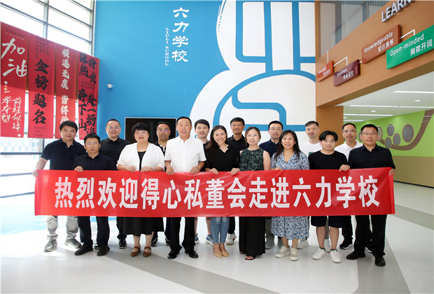 得心私董會（huì）課（kè）堂質量提升專題（tí）研討（tǎo）會在（zài）天津六力學校圓滿結束