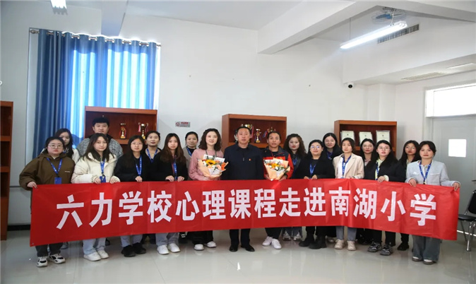 六力學校初中部丨心理課程走進南湖小學，校際合作共築學生心理健康防線