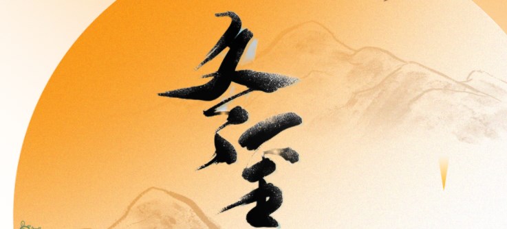 六力高級中學冬至紀實丨餃子暖身驅寒意，冬至共度好時（shí）光